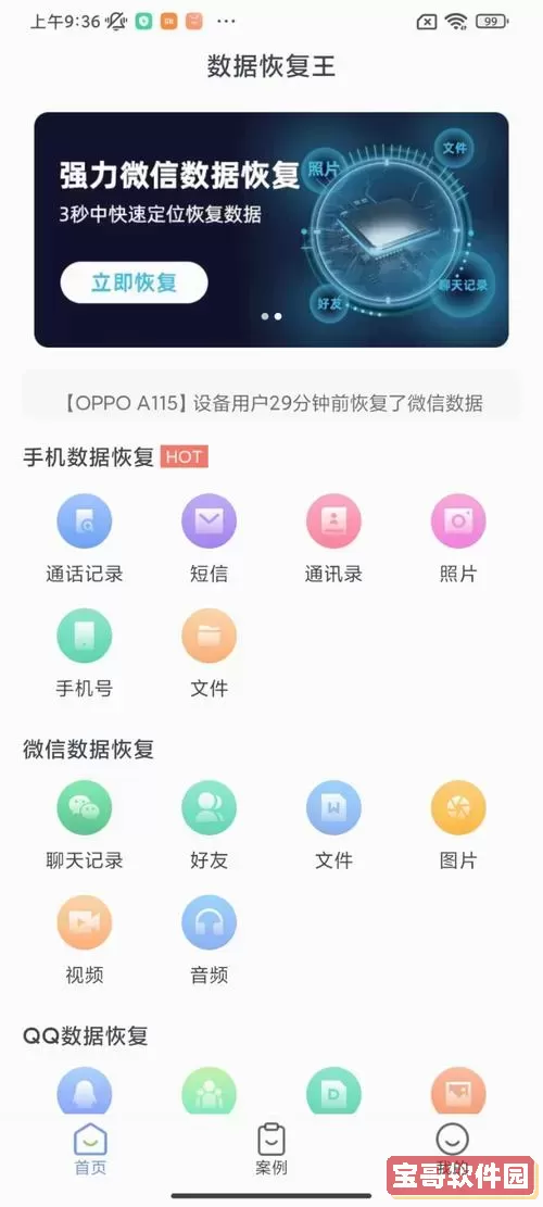 安卓手机免费数据恢复软件_安卓手机数据恢复软件推荐图2