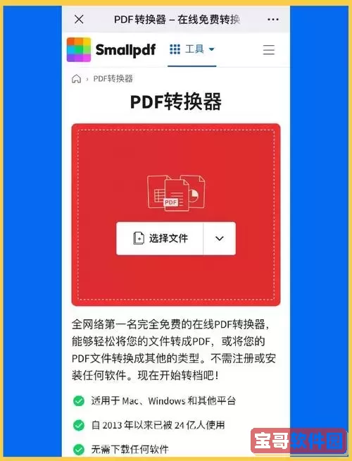 pdf免费转word在线转换器免费下载|高效免费pdf转word工具图3