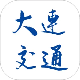大连交通e出行app下载