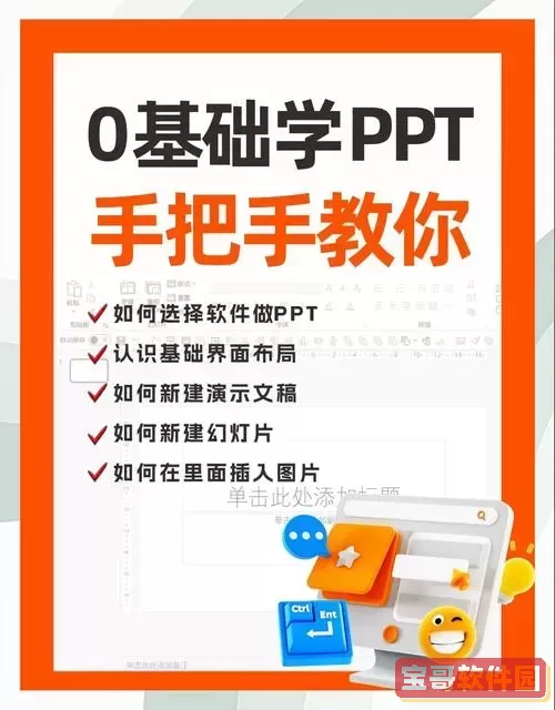 PowerPoint怎么使用模板教程与模板选择技巧图1