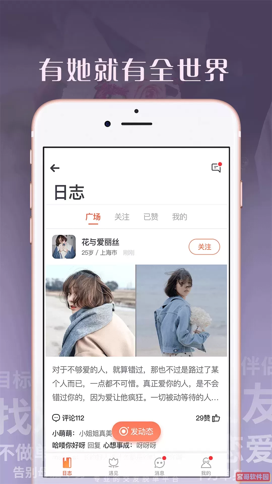 拉拉派安卓最新版