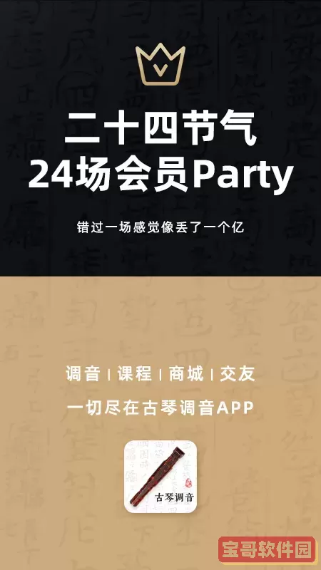 古琴调音手机版