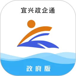 宜兴政企通政府版安卓版最新版