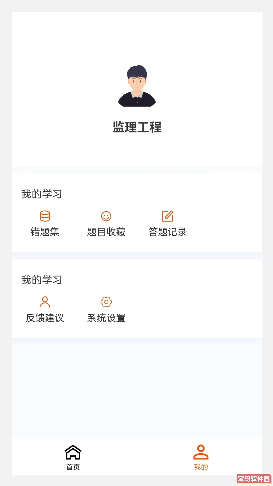 监理工程师原题库安卓版