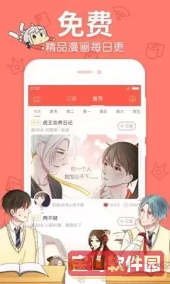 羞羞漫画免费漫画登录首页老版本下载