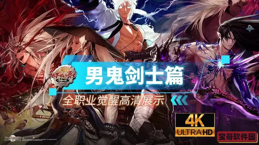 dnf无双之魂是什么职业图1
