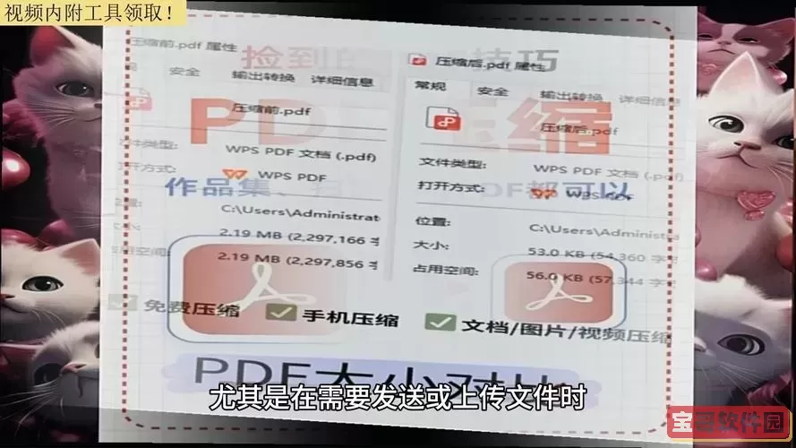 pdf文件压缩到指定大小_pdf文件压缩到指定大小不变图1