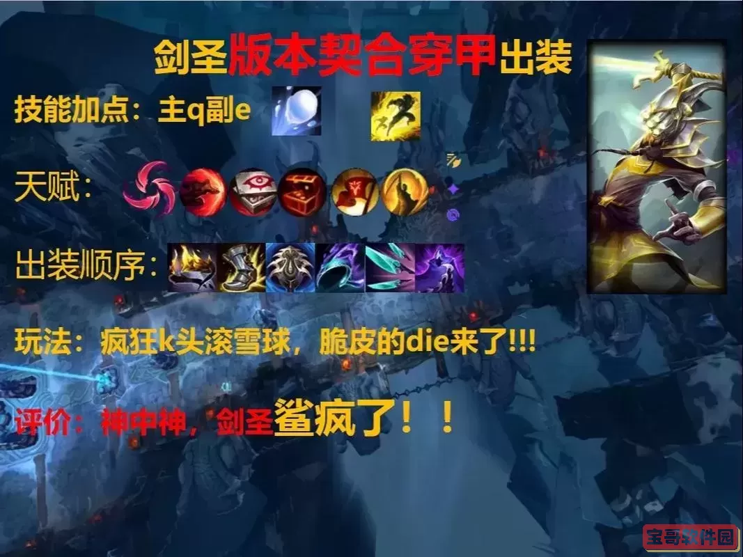 一刀流剑圣怎么出装图3