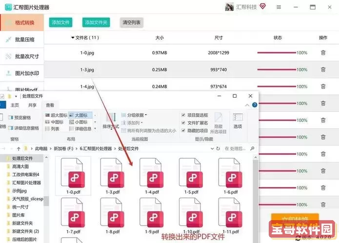 如何将各种格式文件转换为高清JPG图片格式详细教程图3