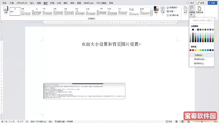 word如何添加背景图案_word怎么加背景图案图2