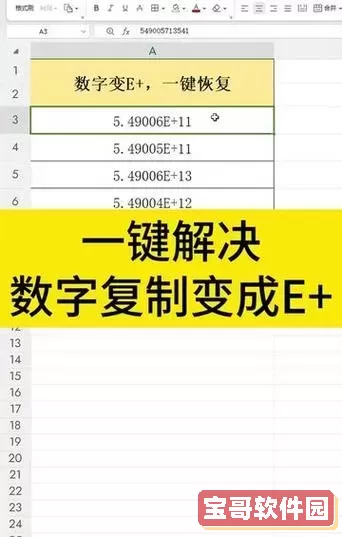 excel复制粘贴乱码图2