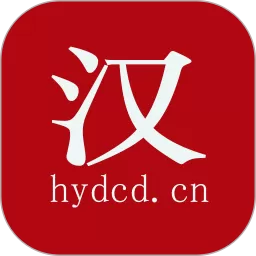 汉语大辞典最新版下载