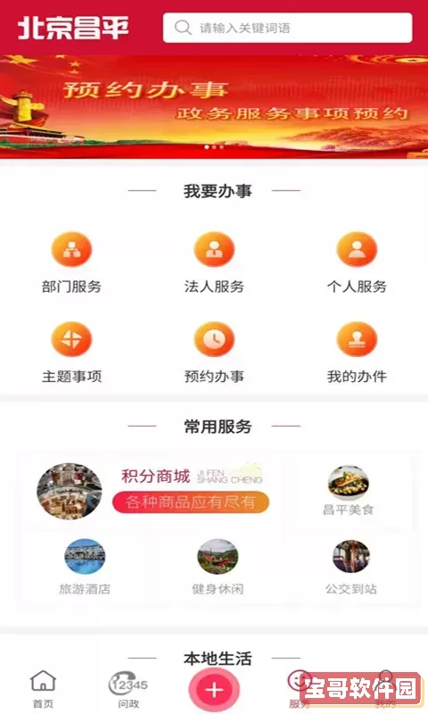 北京昌平官方版下载