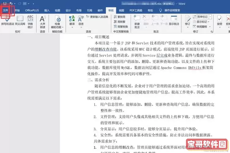 word怎么保存为jpg_word怎么保存为pdf图1