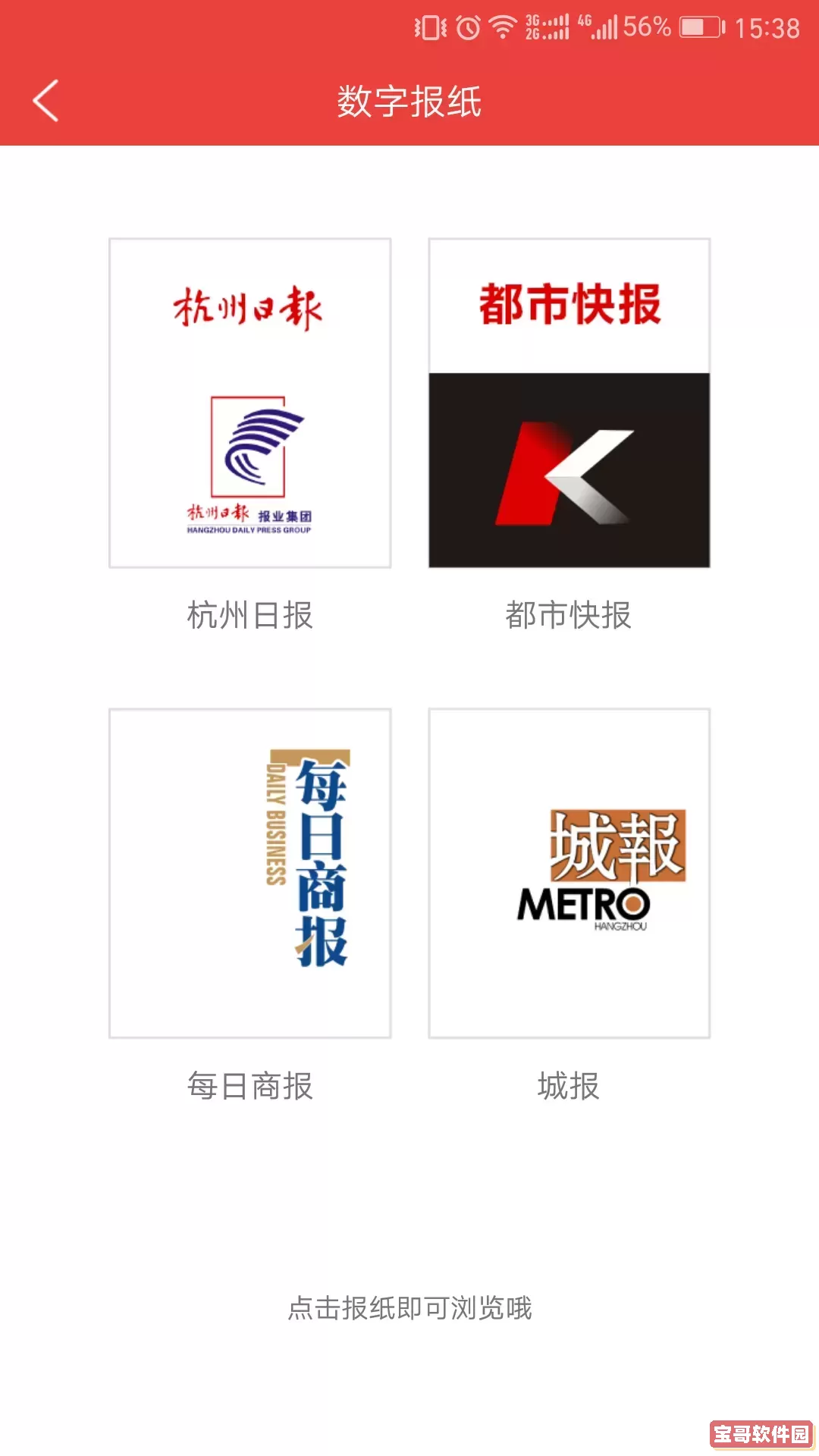 杭州通下载最新版