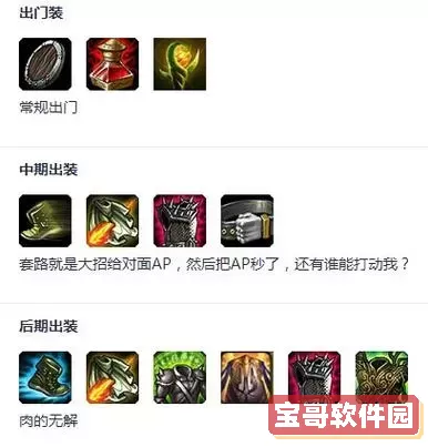 lol熔岩巨兽最新出装推荐与玩法解析2024图3