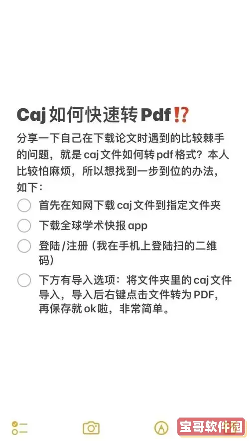 文件怎么转换成pdf格式_CAJ格式文件怎么转换成PDF格式图1