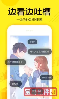 动漫人物一起差差差漫画免费漫画官方版下载安装最新版本