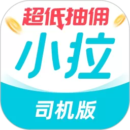 小拉出行司机版下载正版