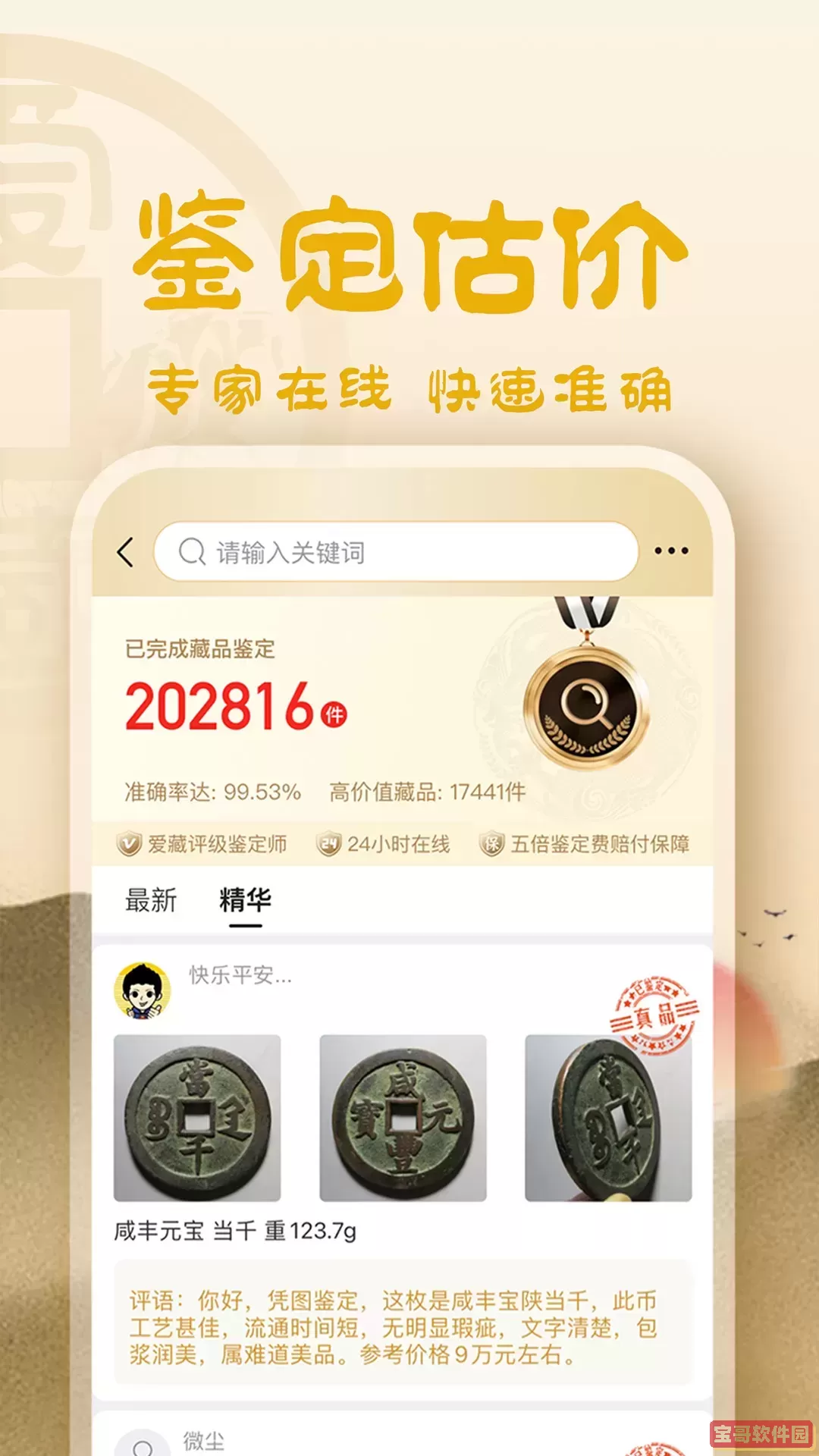 龘藏安卓下载
