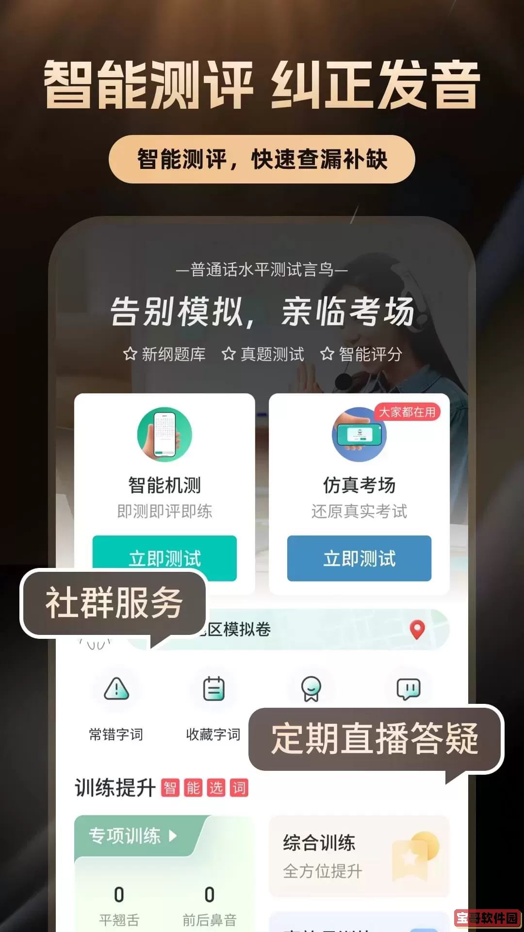 普通话学习下载免费版