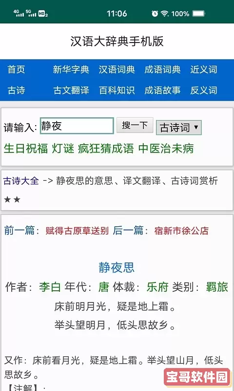 汉语大辞典最新版下载