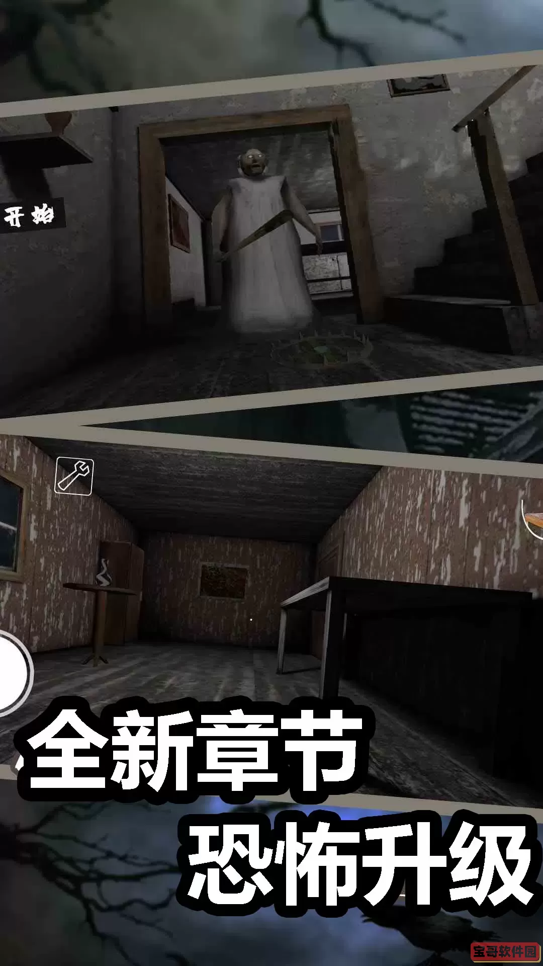 恐怖奶奶6安卓版安装