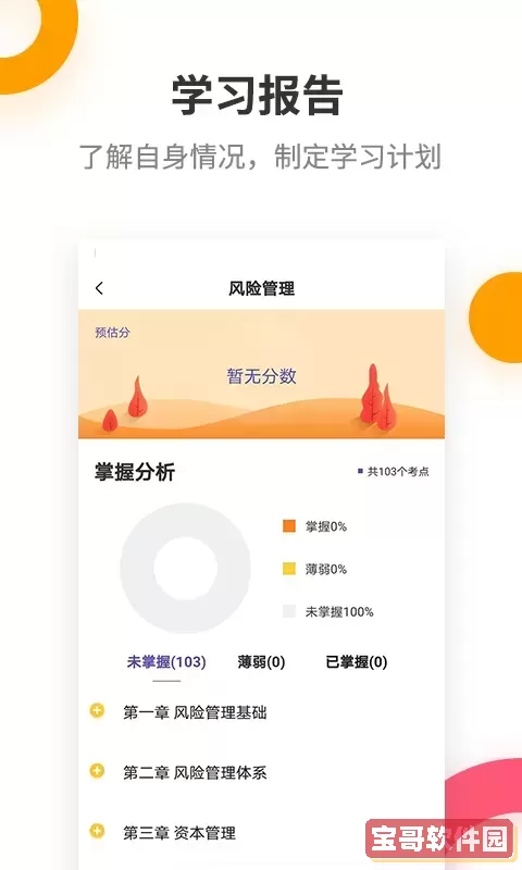 银行从业提分王免费下载
