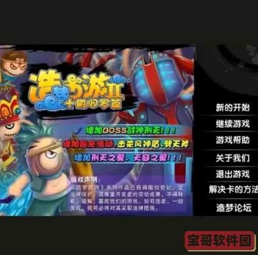 造梦西游2有几个隐藏关卡图2
