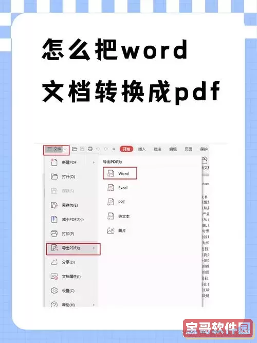 如何把word转成pdf_如何把word转成pdf文档图3