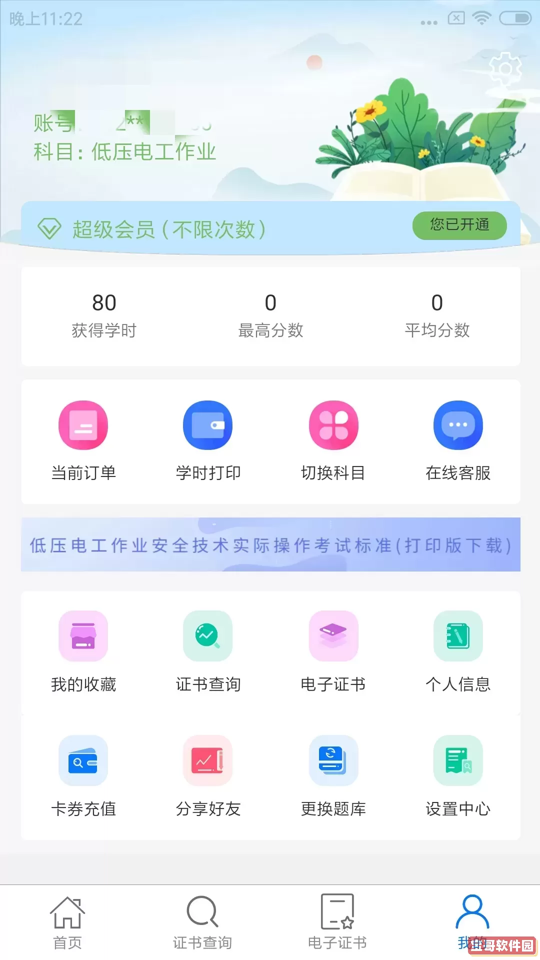 特种安全考试安卓下载