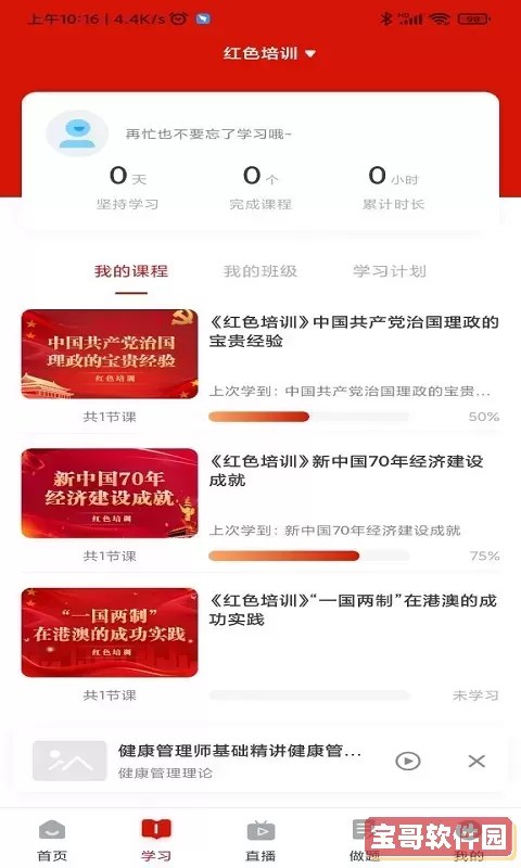 长天教培免费版下载