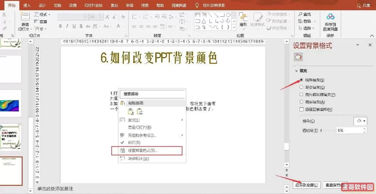 如何改变ppt模板不改变内容颜色图2