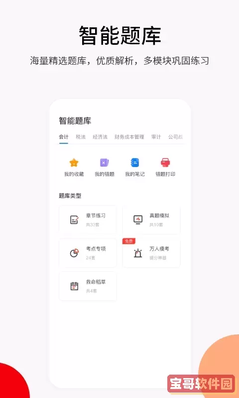 卓考网校免费版下载
