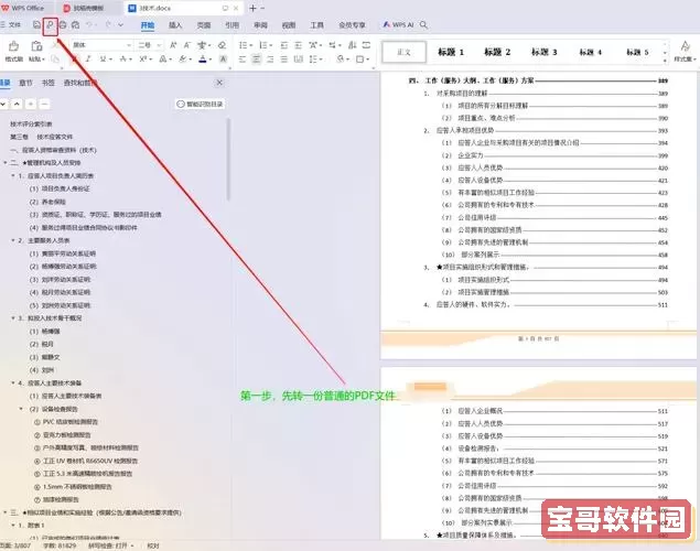 如何将一个文档中的两个文件分开打印操作教程图2