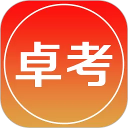 卓考网校免费版下载