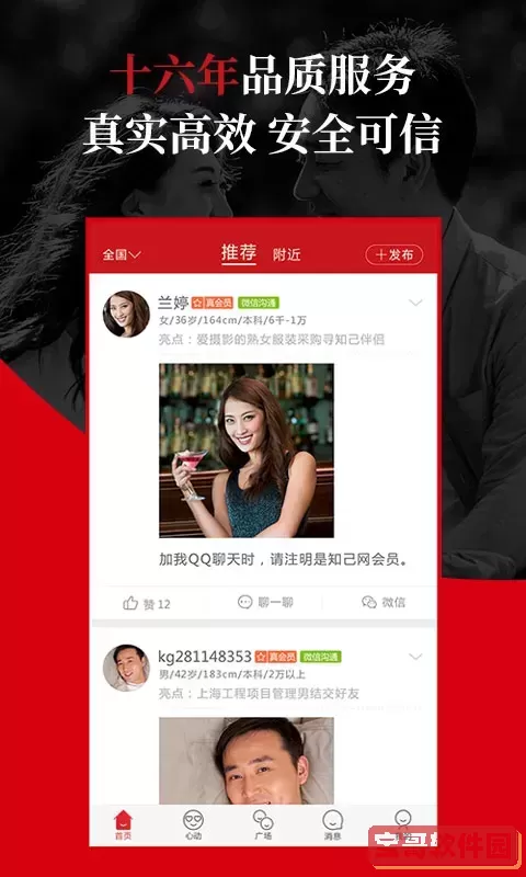 知己交友官网版最新