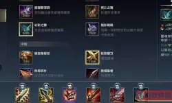 男刀天赋出装2021
