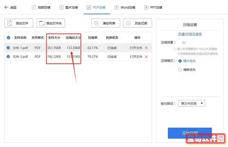 怎么让pdf文件变小一点_怎么让pdf文件变小一点打印图3