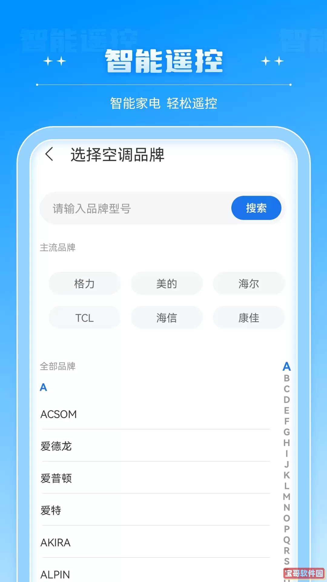 智能遥控器官方版下载