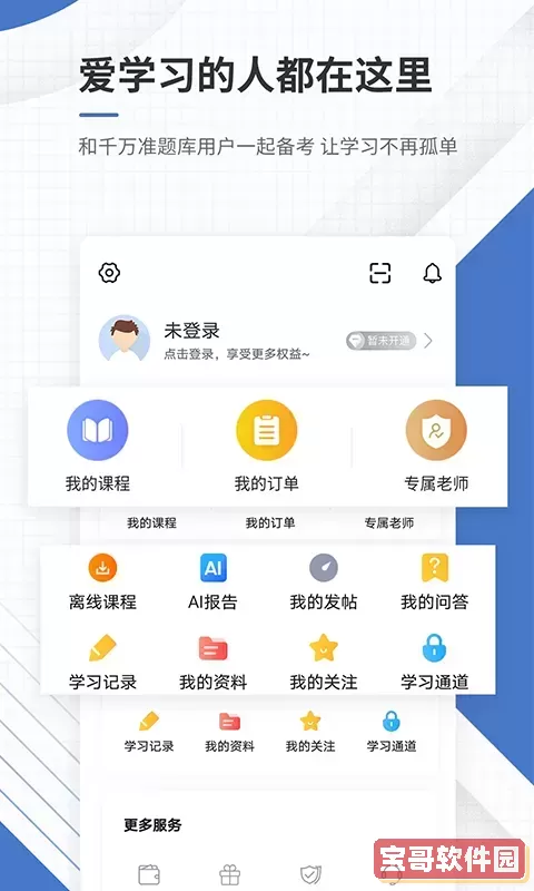 房地产经纪人准题库安卓最新版