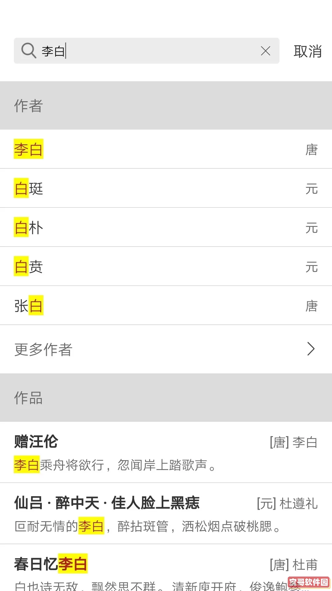 诗词之旅正版下载