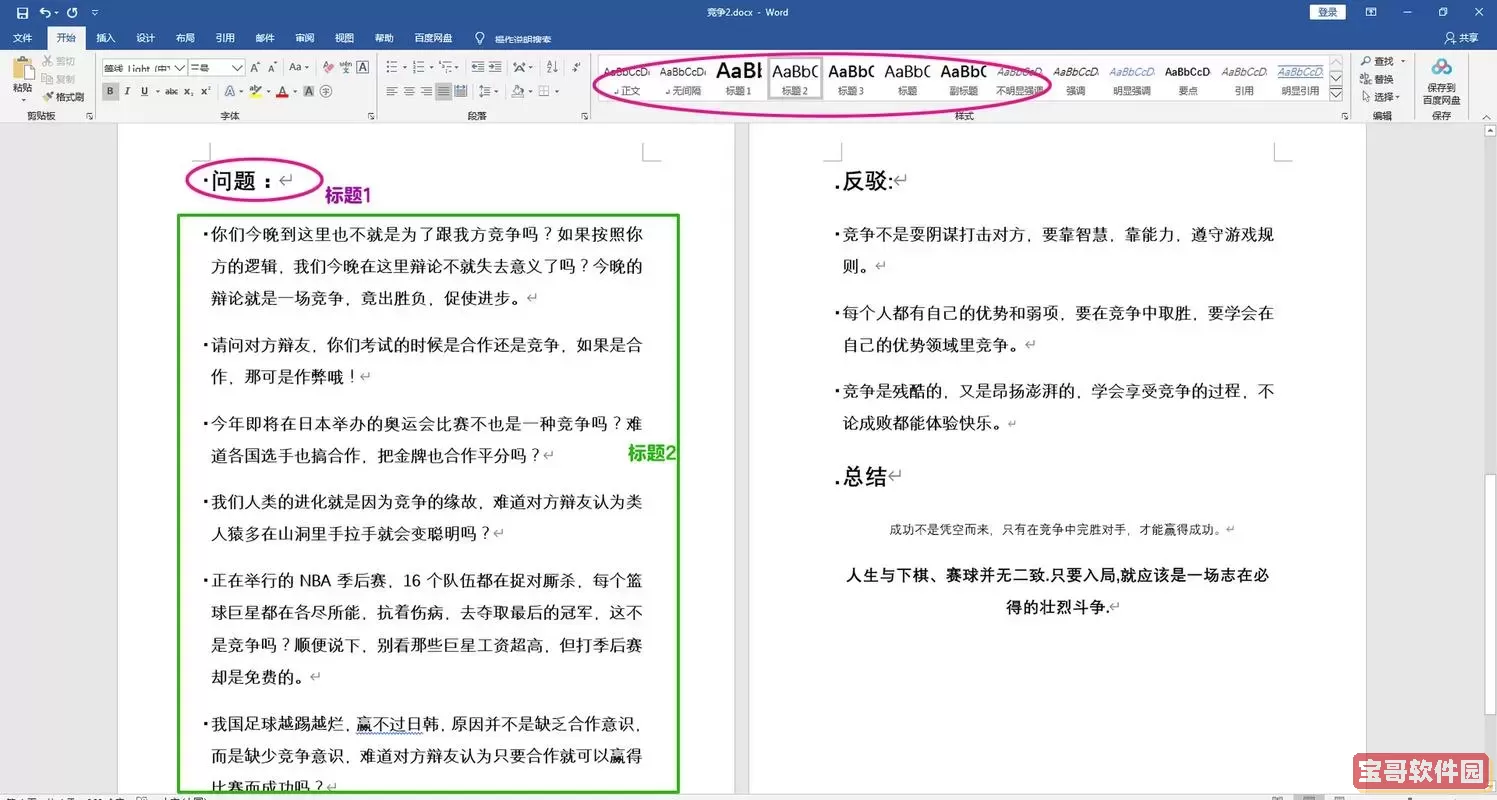 ppt转化成word文字_把ppt转换成word纯文字图3
