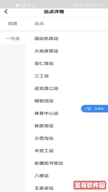 Metro丝路行最新版下载