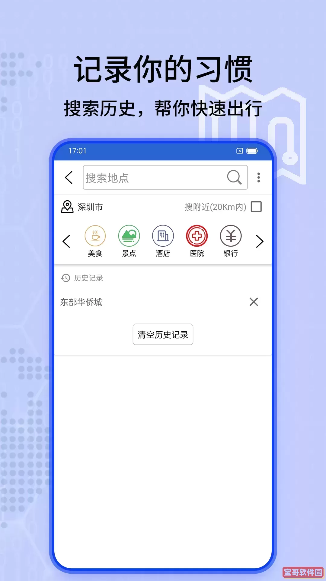 全景实况导航老版本下载