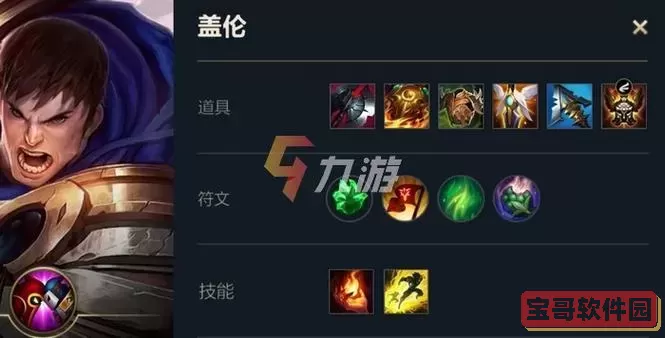 lols12盖伦出装图1