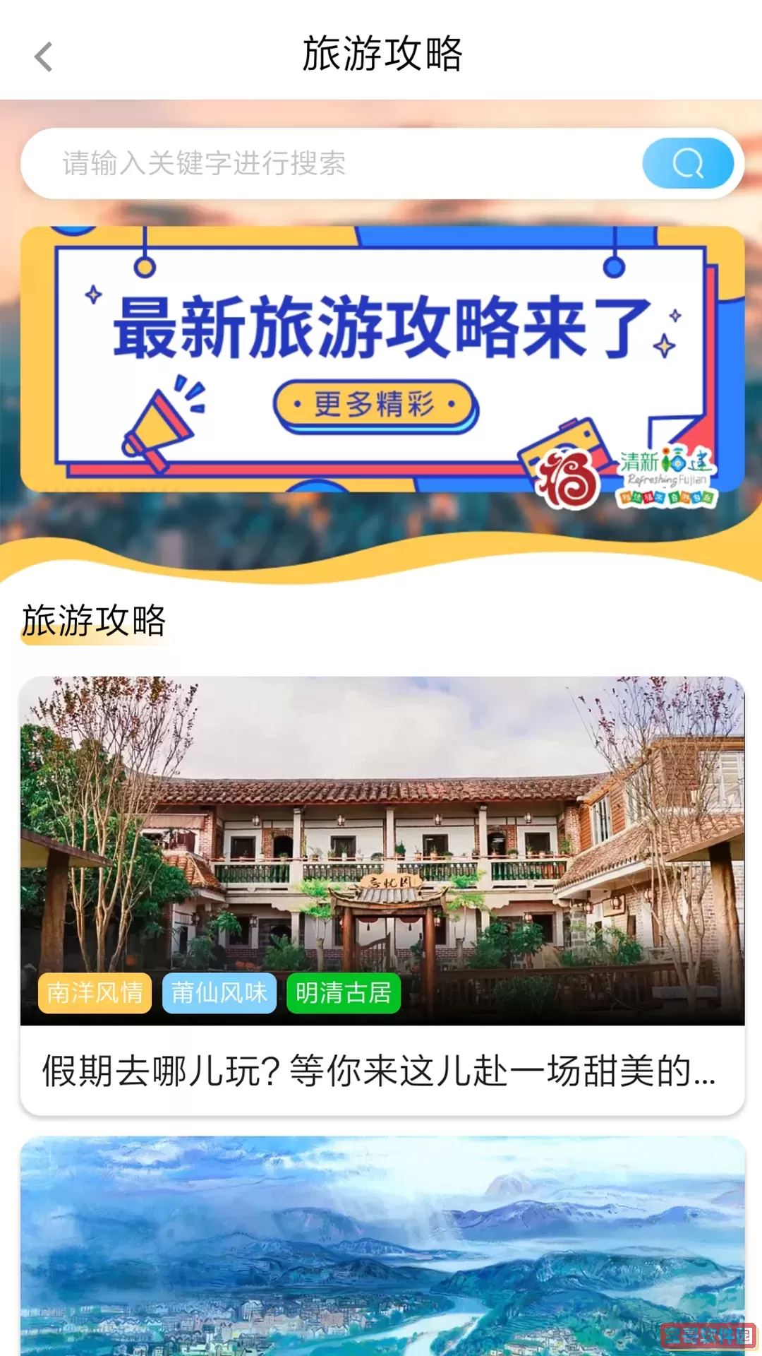 畅游八闽安卓下载