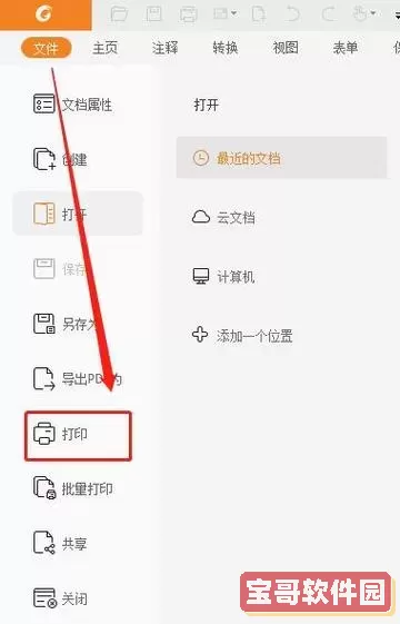 pdf文件如何设置只打印指定页面及多页打印方法详解图2