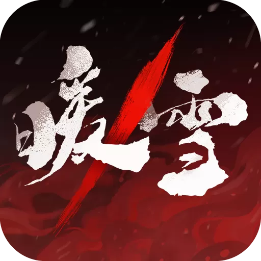 暖雪官网手机版