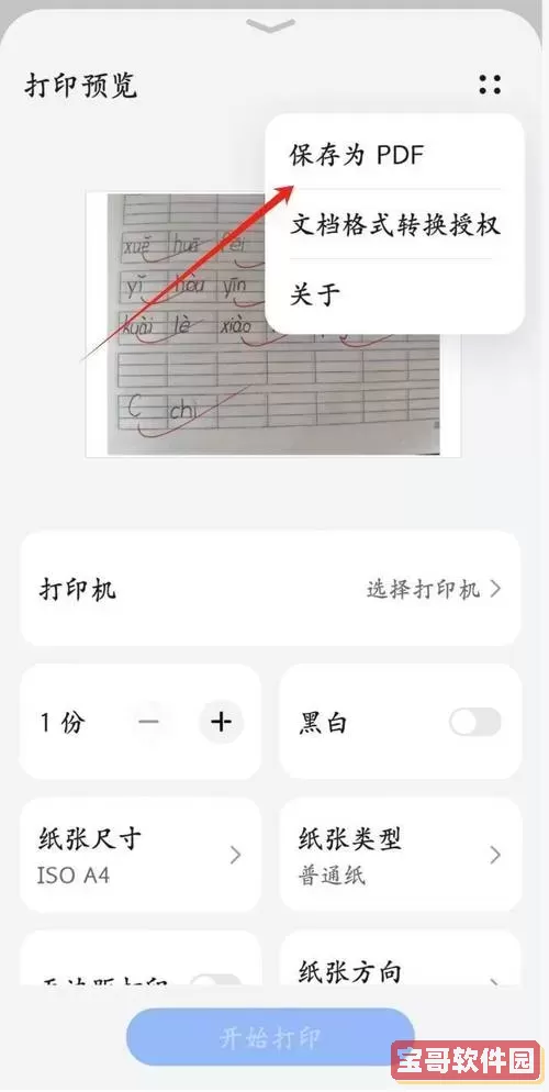 文件转换成PDF格式的详细方法及步骤解析图2